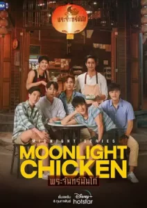 Moonlight Chicken (2023)