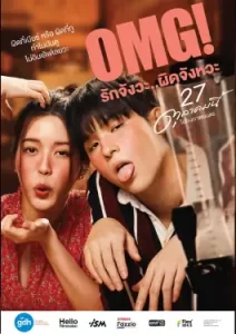 OMG (2022)