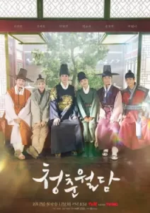 Our Blooming Youth (2023)