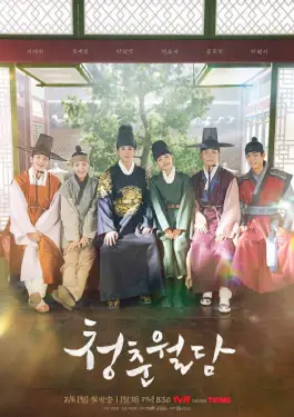 Our Blooming Youth (2023)