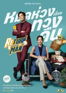 Return Man (2023)
