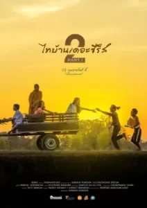 Thibaan The Series 2.1 (2018)