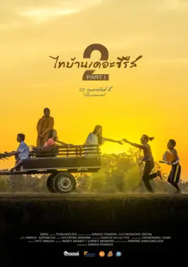 Thibaan The Series 2.1 (2018)