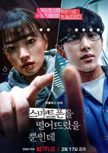 Unlocked (2023)