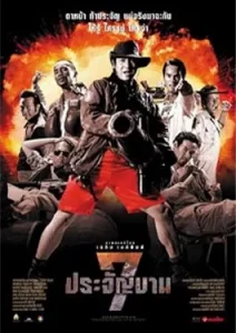 ดูหนังออนไลน์ Heaven's Seven (2022) 7 ประจัญบาน ภาค 1