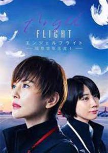 Angel Flight (2023)