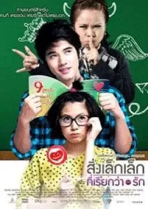 First-Love-2010