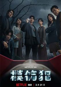 Copycat Killer (2023)