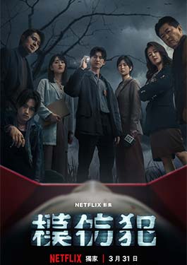 Copycat Killer (2023)