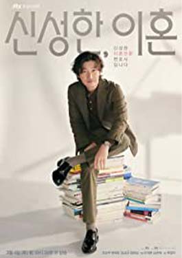 Divorce Attorney Shin (2023)