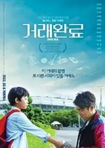 Good Deal (2023)