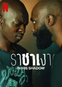 In His Shadow (2023)
