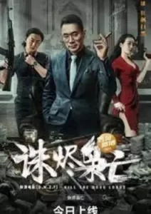 Kill the Drug Lords (2023)