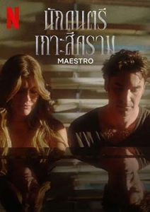 Maestro (2023)
