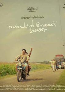 Nanpakal Nerathu Mayakkam (2023)