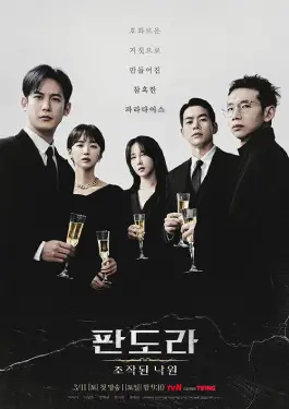 ดูซีรีส์ Pandora Beneath the Paradise (2023)