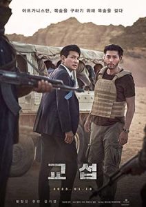 The Point Men (2023)