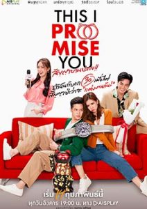 This I Promise You (2023)