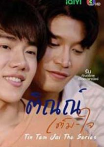 Tin Tem Jai The Series (2023)