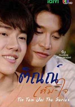 Tin Tem Jai The Series (2023)