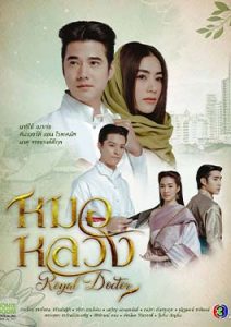 หมอหลวง (2023)