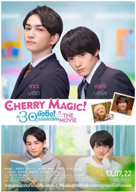Cherry Magic! Thirty Years of Virginity Can Make You a Wizard The Movie (2022)