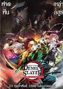 Demon Slayer Sword : Swordsmith Village (2023)