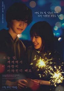 Even if This Love Disappears from the World Tonight (2022)
