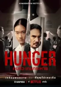 Hunger (2023)