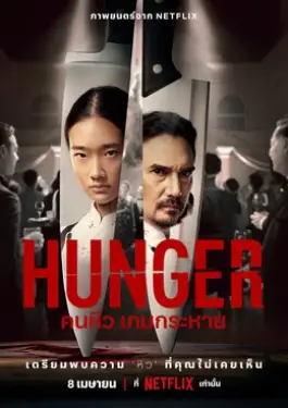 Hunger (2023)