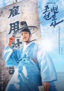 Joseon Attorney A Morality (2023)