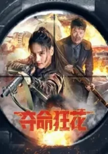 Lethal Crazy Flower (2023)
