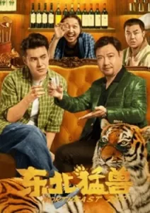 Northeastern Zoo (2023)