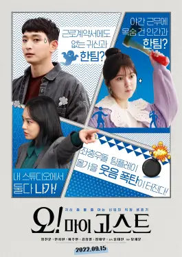 Oh! My Ghost (2022)