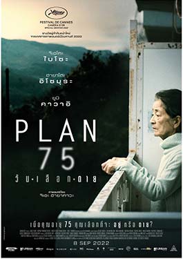 Plan 75 (2022)