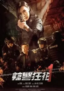 Spicy Police Flower (2023)