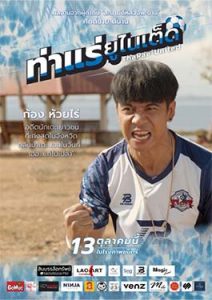 ThaRae United (2022)