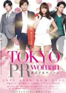 Tokyo PR Woman (2015)