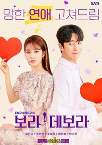 True To Love (2023)