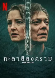 War Sailor (2023)