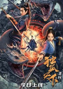 Dugu World Strange Eyes (2022)