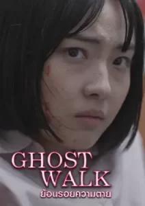 Ghost Walk (2019)