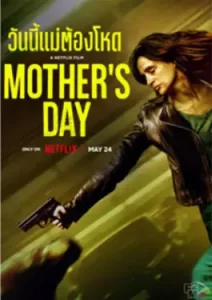 Mother's Day (2023)