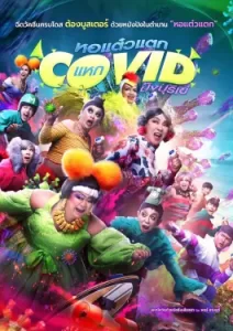 Oh My Ghost! The Fierce Escape from Covid-19 (2021)