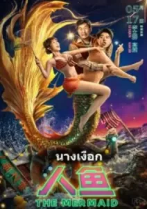 The Mermaid (2023)