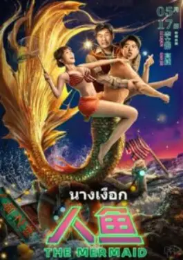 The Mermaid (2023)