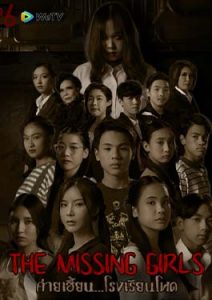 The Missing Girls (2023)