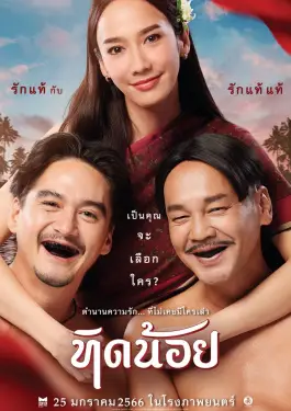 Tid-Noii (2023)