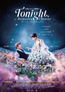 Tonight at the Movies (2018)