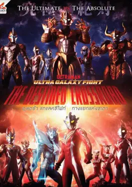 Ultra Galaxy Fight the Destined Crossroad (2023)